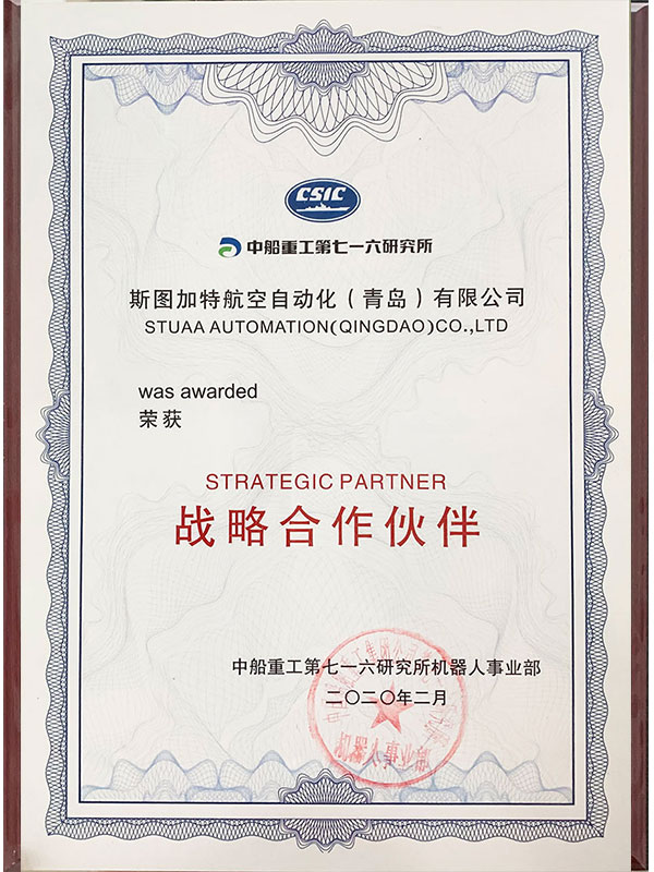 船舶重工戰略合作伙伴