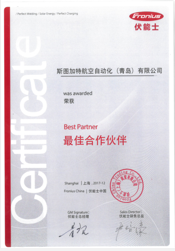 伏能士優秀合作伙伴