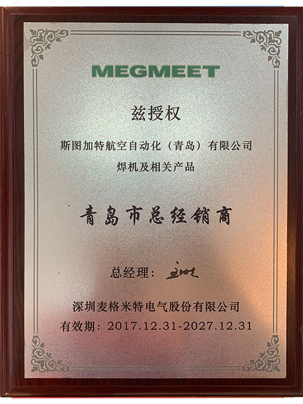 麥格米特總經銷