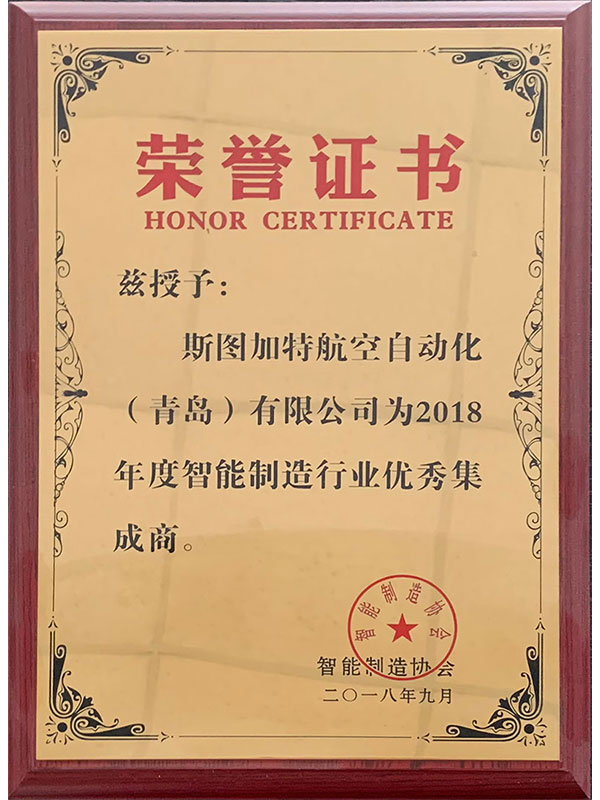 智能制造優秀集成商