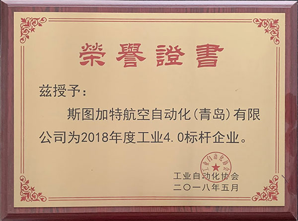 工業4.0標桿企業