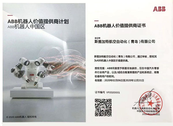 ABB機器人授權書