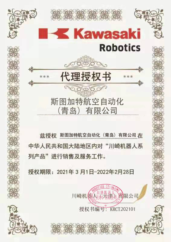 Kawasaki機器人授權書
