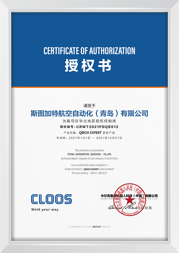 CLOOS機器人授權