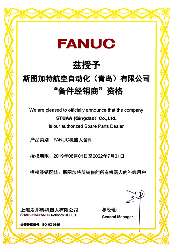 FANUC 配件經銷商 資格