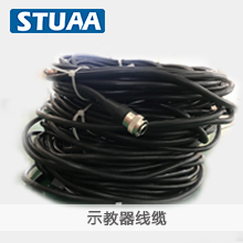 示教器線纜