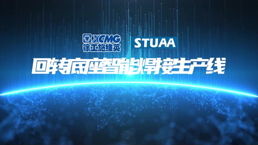 回轉底座智能焊接生產線