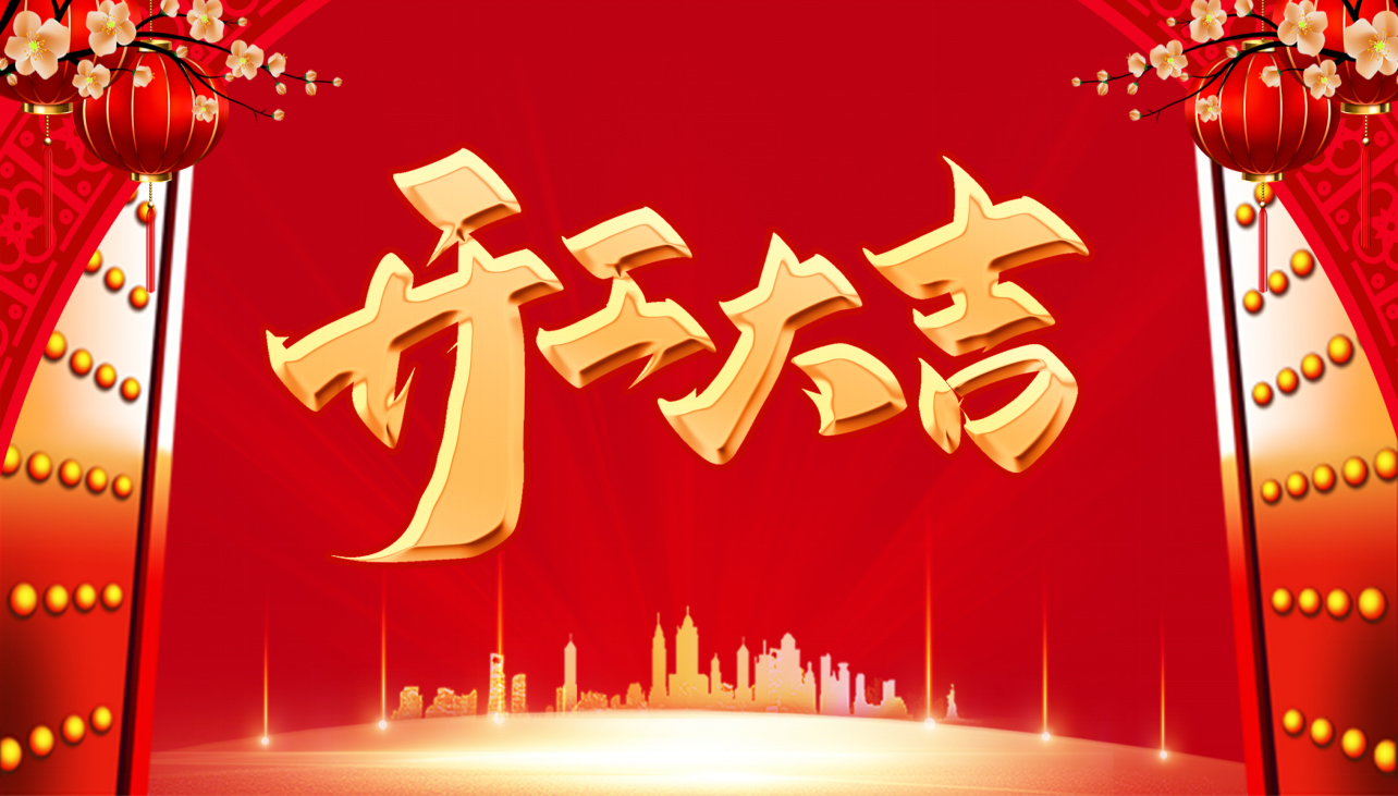 2023啟新篇，攜夢想，贏未來！