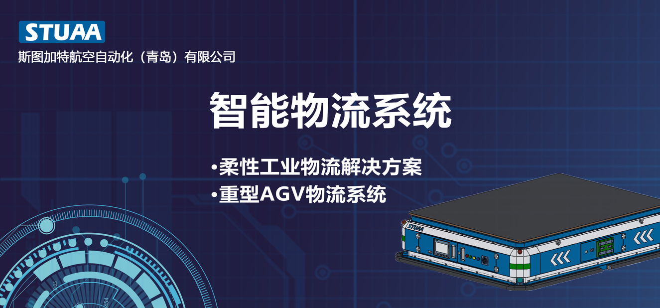 智能物流系統——重載AGV!