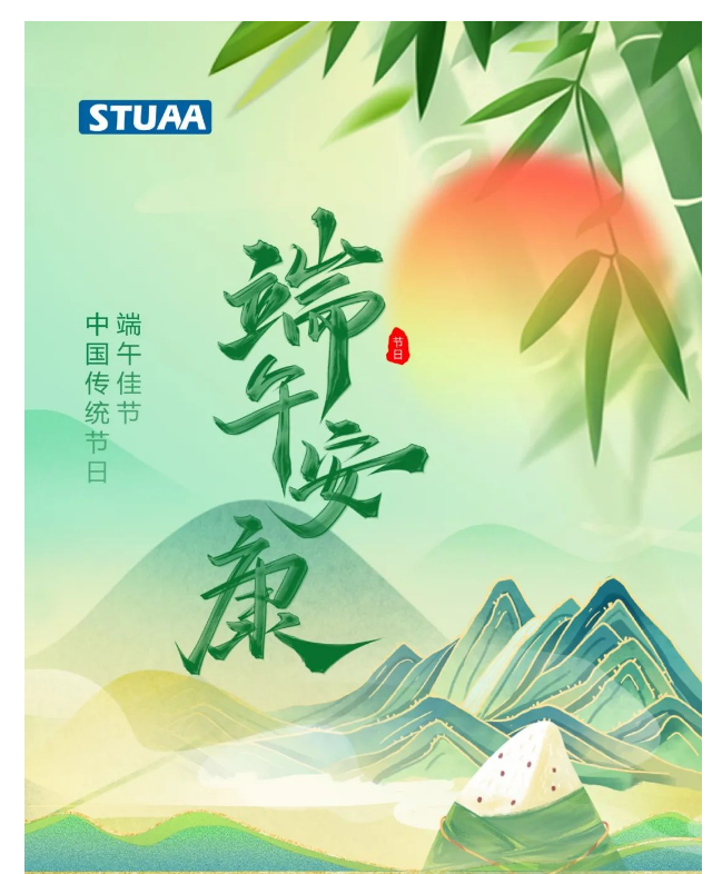 斯圖機(jī)器人祝您端午安康