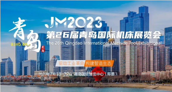 【邀請函】斯圖邀您參加2023年第26屆青島國際機床展（附交通指南）
