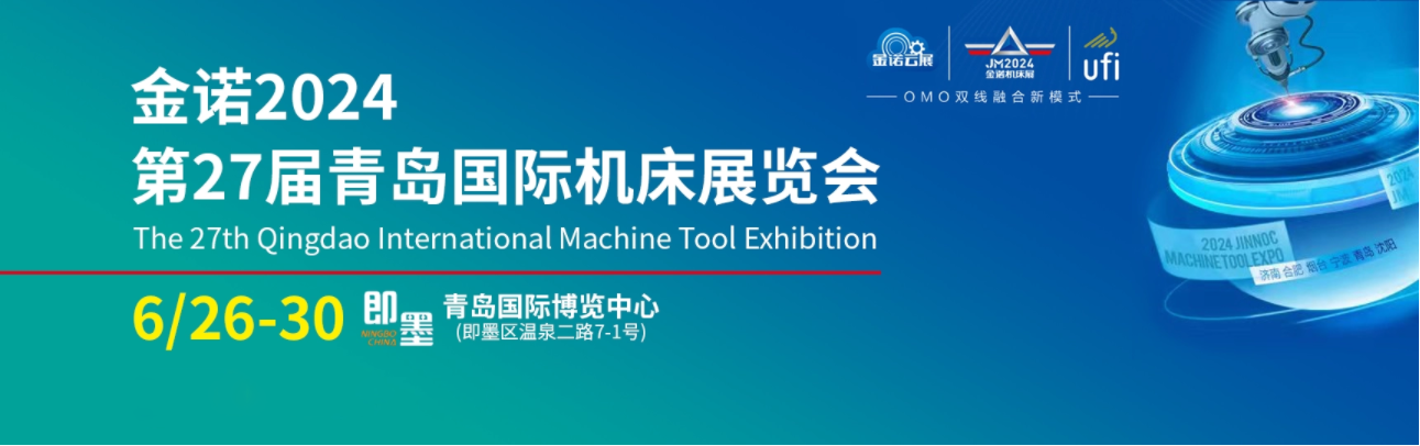 【邀請函】斯圖邀您參加2024年第27屆青島國際機床展（附交通指南）